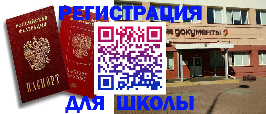 купить прописку в Шумихе