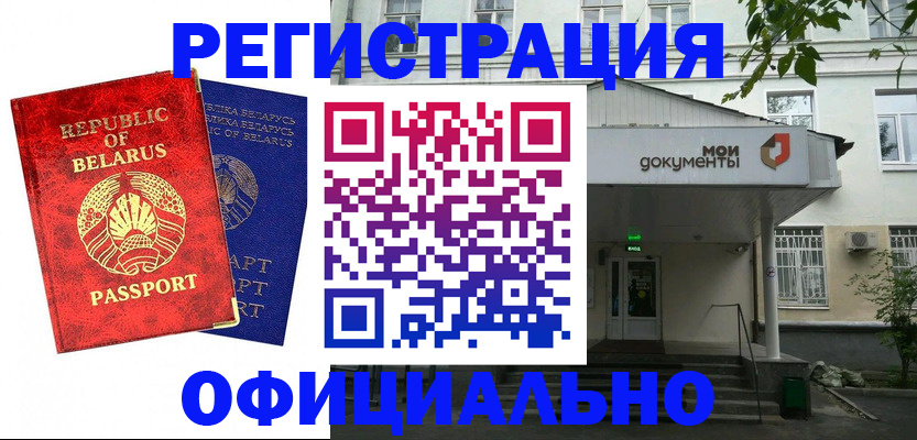 прописка для работы в Шумихе